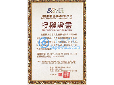 六欣-臺(tái)灣貝斯特代理資質(zhì)證書